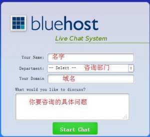 BlueHost美国主机如何使用Live chat在线联系官方