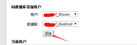 BlueHost主机创建数据库教程